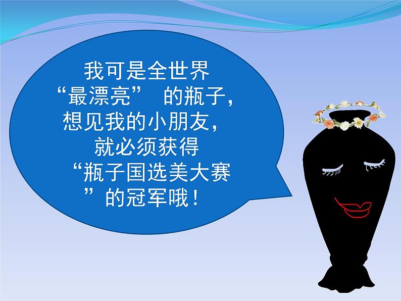 人美版一年级下册美术 6. 漂亮的瓶子(6) 课件第3页