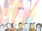 人美版一年級(jí)下冊(cè)美術(shù) 8. 畫自己(4) 課件