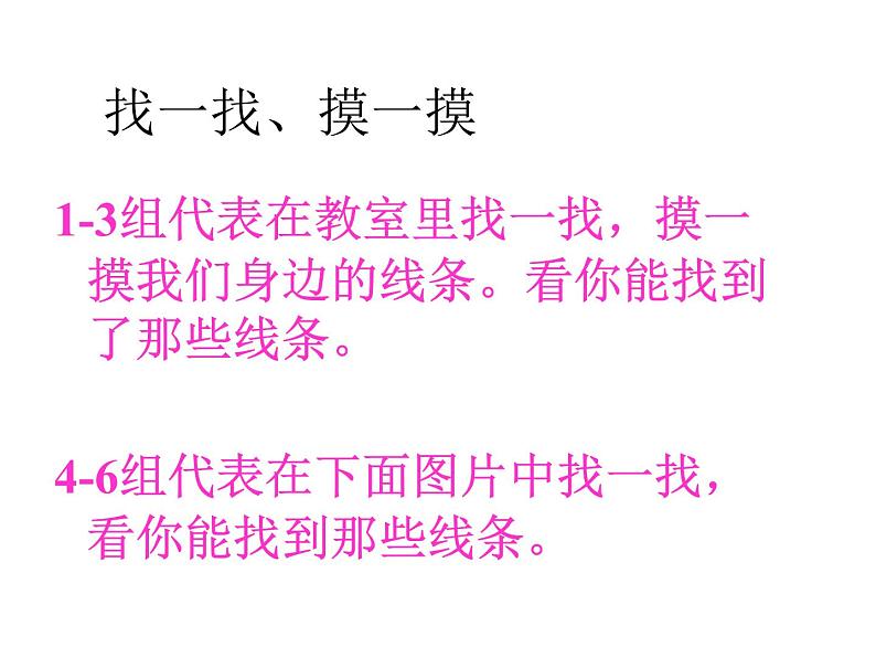 人美版一年级下册美术 4.我们身边的线条(3) 课件08