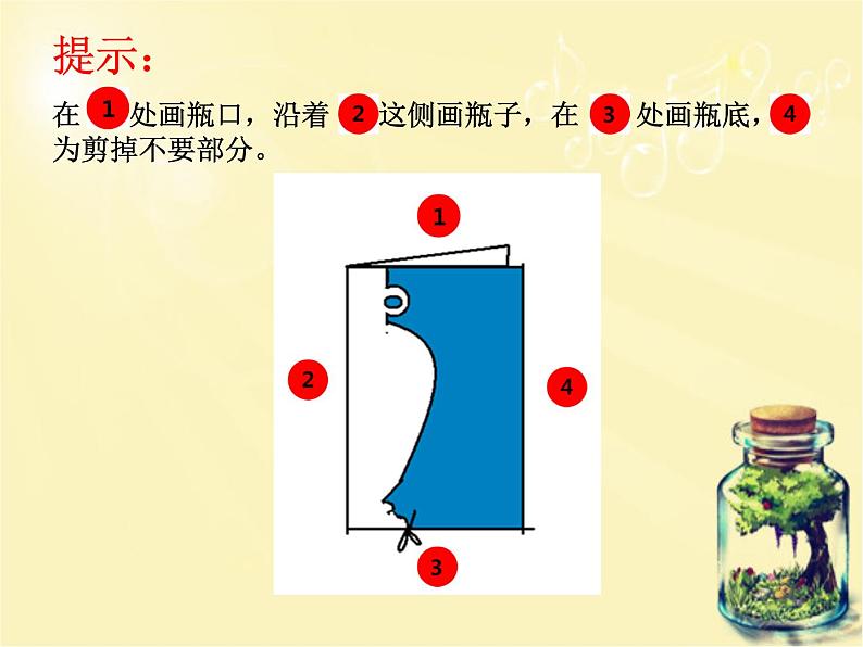 人美版一年级下册美术 6. 漂亮的瓶子 课件第6页