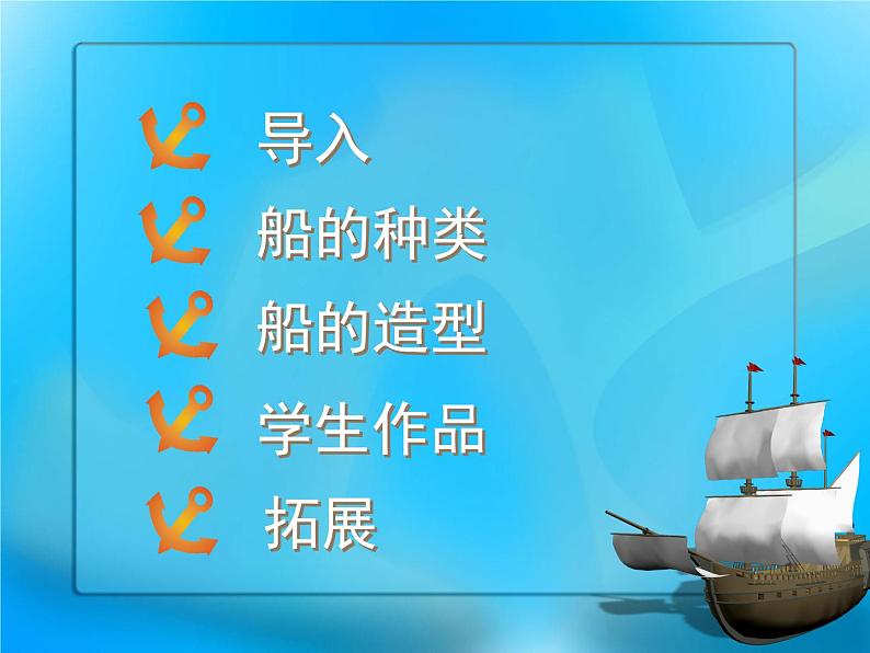 人美版一年级下册美术 1.船(3) 课件第2页