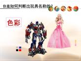 人美版一年級下冊美術(shù) 第14課介紹我喜歡的玩具 課件