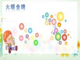 人美版一年級下冊美術(shù) 綜合練習(xí)第一課時 課件