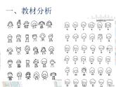 人美版一年級(jí)下冊(cè)美術(shù) 8. 畫自己(1) 課件
