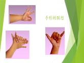 人美版一年级下册美术 9. 手形的联想_ 课件