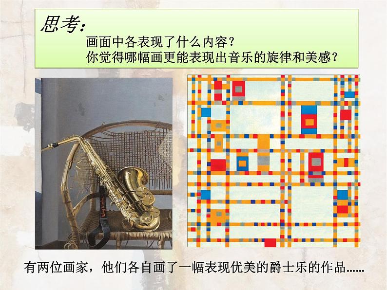 人美版认识抽象画课件PPT第2页