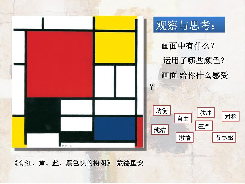 人美版认识抽象画课件PPT第6页