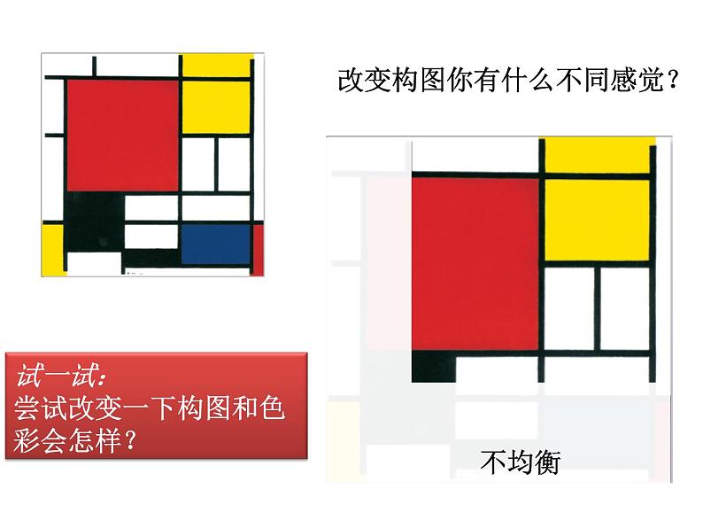 人美版认识抽象画课件PPT第7页