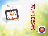 小學(xué) / 美術(shù) / 湘美版 / 四年級(jí)上冊(cè) / 第2課 時(shí)間告訴我課件-(9)