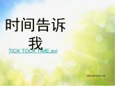 小學(xué) / 美術(shù) / 湘美版 / 四年級(jí)上冊(cè) / 第2課 時(shí)間告訴我課件-(7)