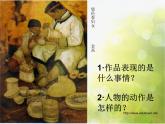 小學(xué) / 美術(shù) / 湘美版 / 四年級(jí)上冊(cè) / 第3課 周末日記課件-(1)