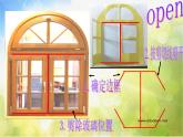 小学 / 美术 / 湘美版 / 四年级上册 / 第7课 窗口课件-(1)