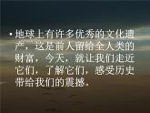 六年级美术下册课件-1追寻文明的足迹40-人美版