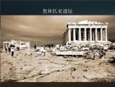 六年级美术下册课件-1追寻文明的足迹40-人美版