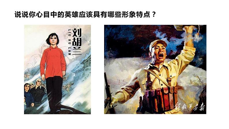 六年级美术下册课件-11画故事11-人美版04