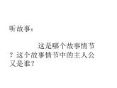 六年級美術(shù)下冊課件-11畫故事12-人美版