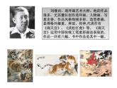 六年級美術(shù)下冊課件-11畫故事12-人美版