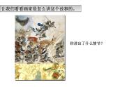 六年級美術(shù)下冊課件-11畫故事12-人美版