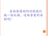 六年級美術下冊課件-14留給母校的紀念7-人美版