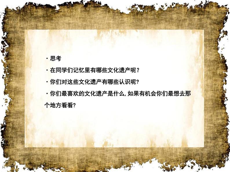 六年级美术下册课件-1追寻文明的足迹59-人美版第3页