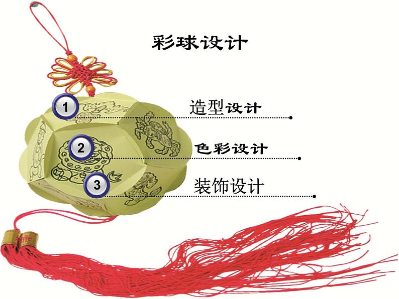 六年级美术下册课件-5彩球的设计54-人美版（11张PPT）第2页