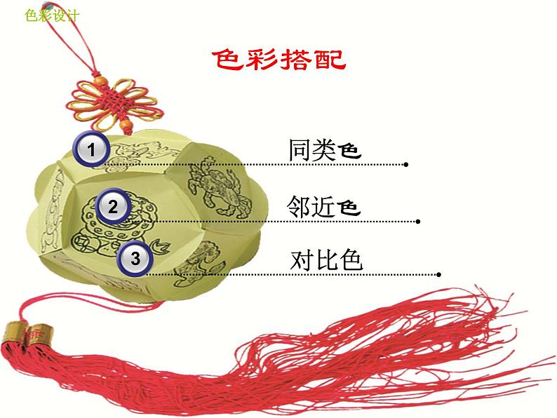 六年级美术下册课件-5彩球的设计54-人美版（11张PPT）第3页