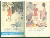 六年級美術(shù)下冊課件-11畫故事34-人美版