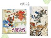 六年級美術(shù)下冊課件-11畫故事7-人美版