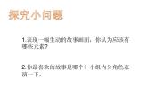 六年級美術(shù)下冊課件-11畫故事19-人美版