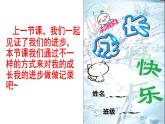 六年級美術(shù)下冊課件-15我的成長記錄16-人美版