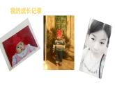 六年級美術(shù)下冊課件-15我的成長記錄16-人美版
