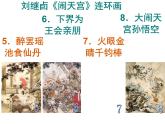 六年級美術(shù)下冊課件-11畫故事27-人美版