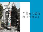 六年級美術(shù)下冊課件-8裝飾柱23-人美版