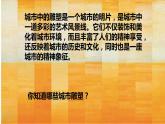 六年級(jí)美術(shù)下冊(cè)課件-6城市雕塑3-人美版