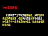 六年級美術(shù)下冊課件-11畫故事1-人美版