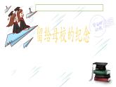 六年級美術下冊課件-14留給母校的紀念15-人美版