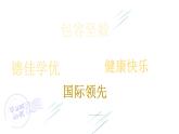 六年級美術下冊課件-14留給母校的紀念15-人美版