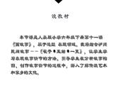 六年級美術(shù)下冊課件-11畫故事24-人美版