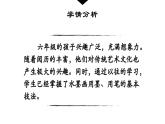 六年級美術(shù)下冊課件-11畫故事24-人美版