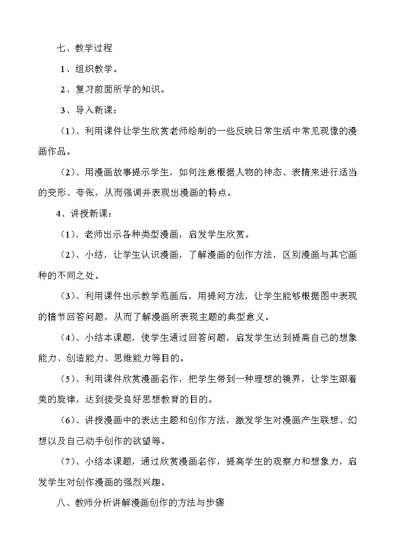 六年级上册美术教案-第6课 名人肖像漫画｜辽海版第2页