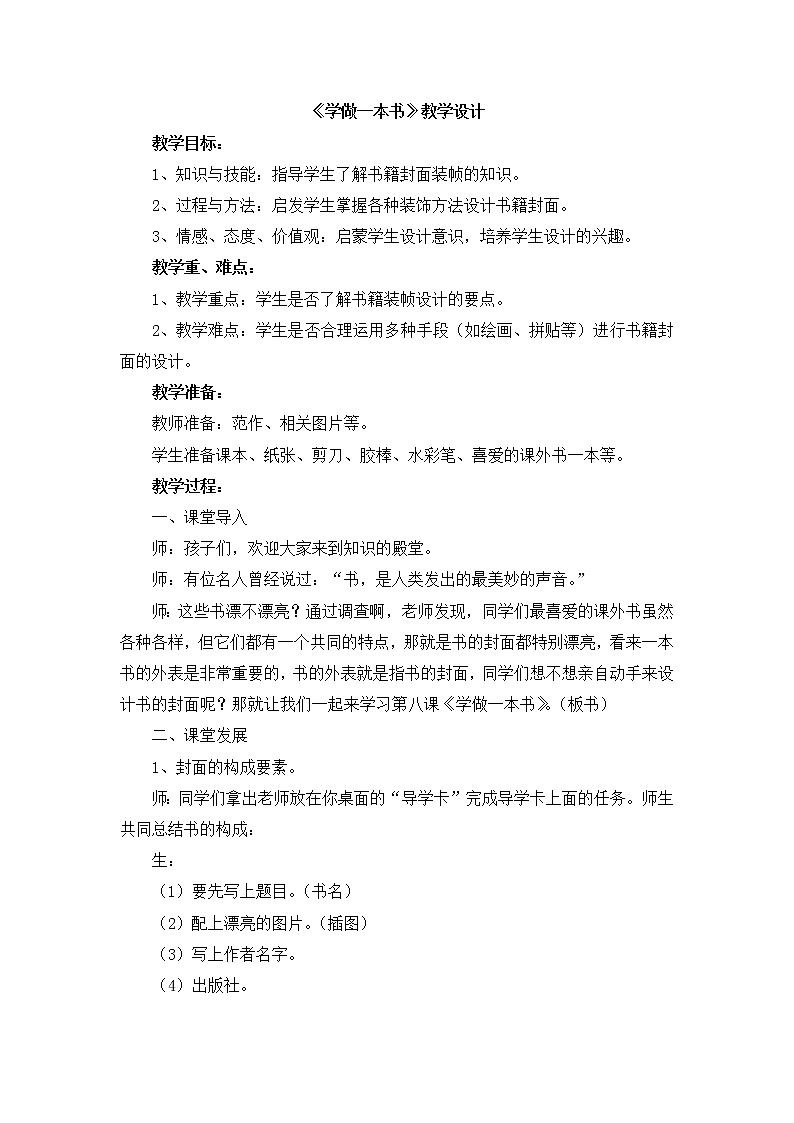 六年级上册美术教案-第8课 学做一本书｜辽海版第1页