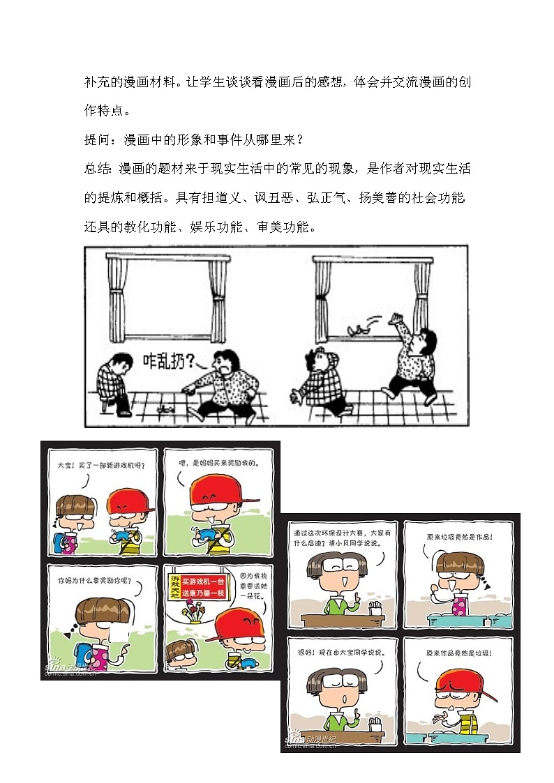 六年级上册美术教案-第7课 漫画大赛｜辽海版02