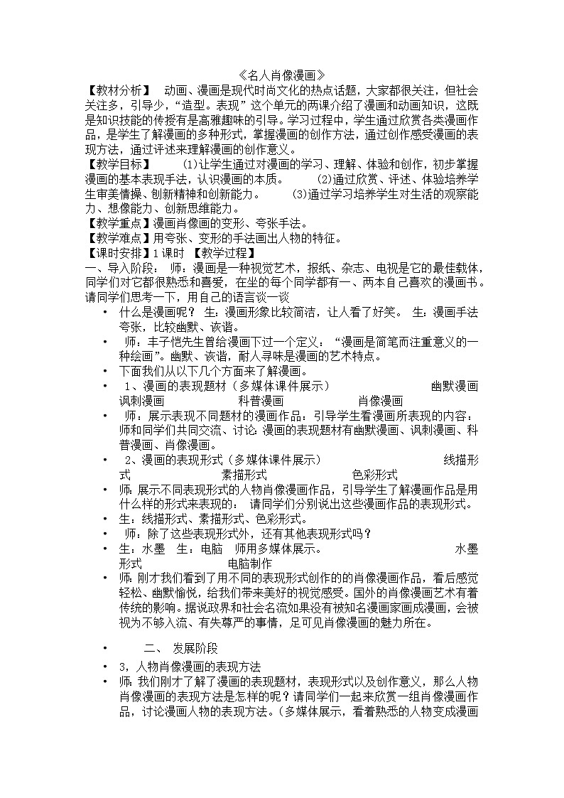 六年级上册美术教案-第6课 名人肖像漫画｜辽海版第1页