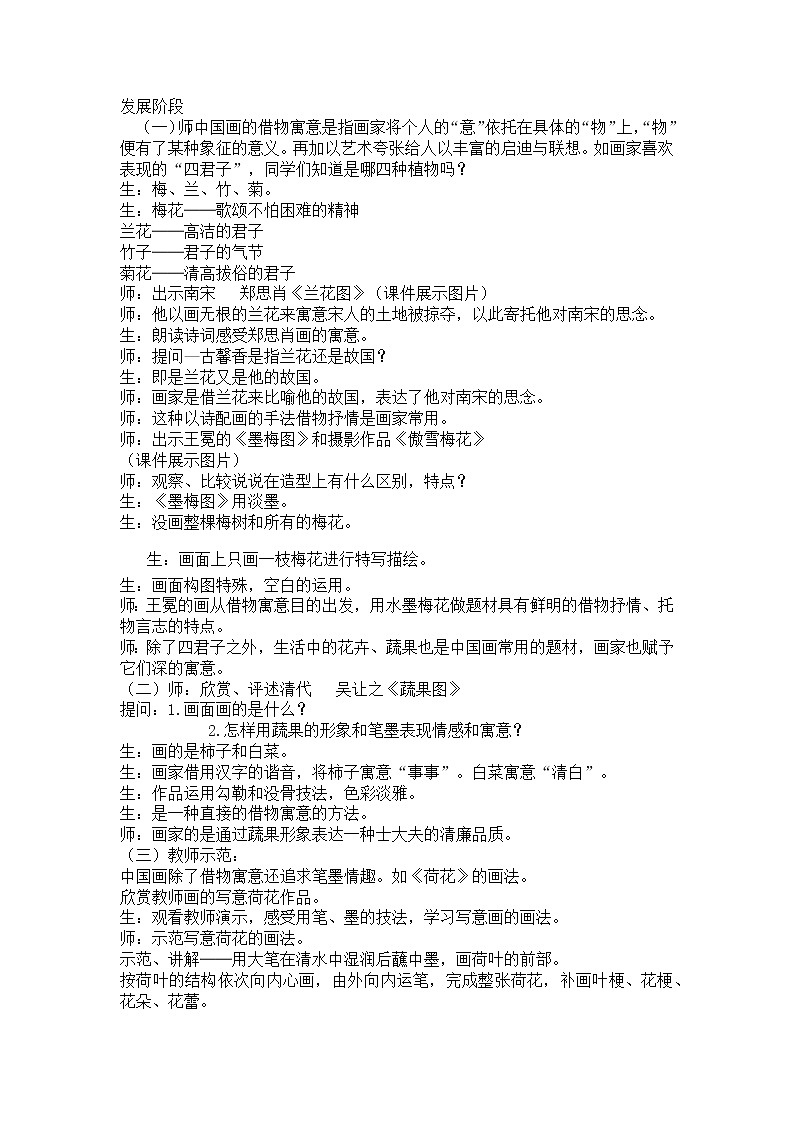 六年级上册美术教案-第1课 寄情山水｜辽海版第2页