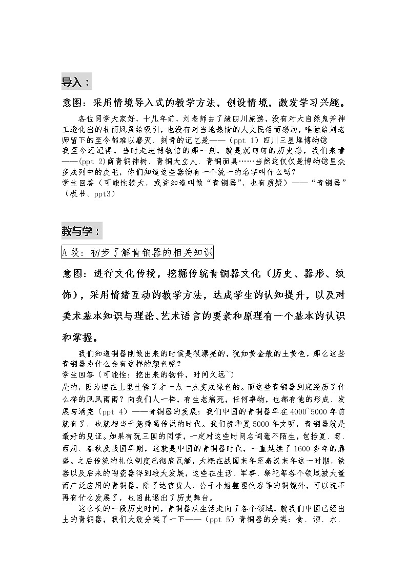 六年级上册美术教案-第21课 中国古代青铜器｜辽海版第3页