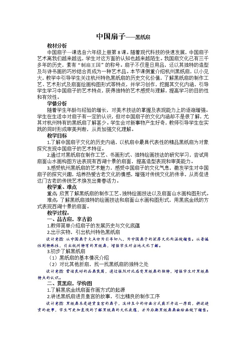 六年级上册美术教案-第8课  中国扇子——黑纸扇丨浙美版（2012）01