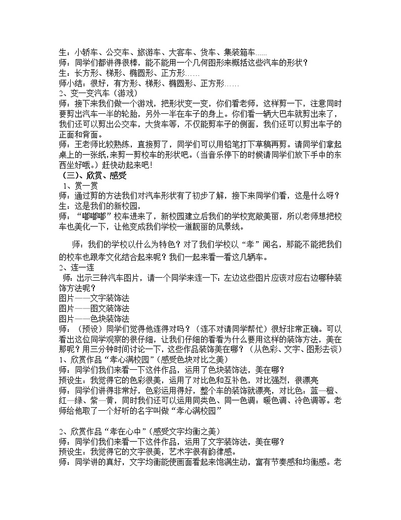 六年级上册美术教案-第10课  流动的风景线丨浙美版（2012）02