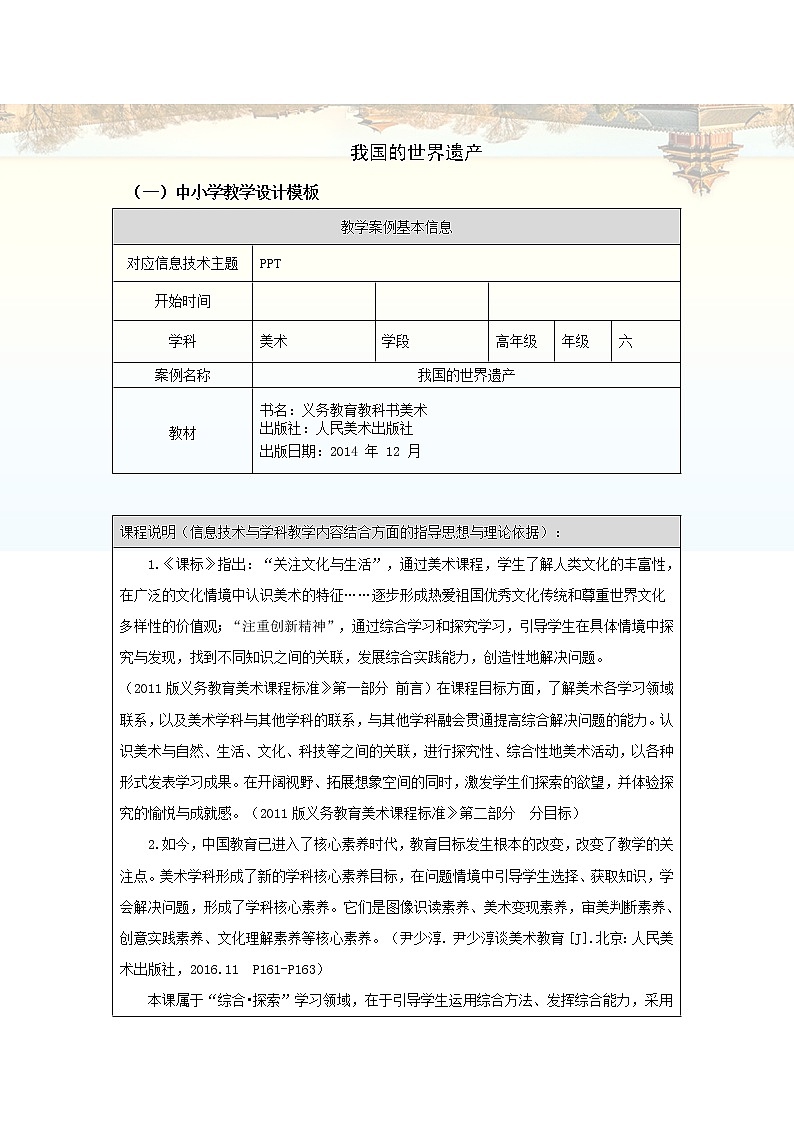 六年级上册美术教案-第18课  我国的世界遗产 ▏人美版（北京）02