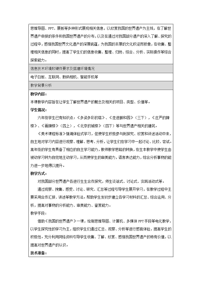 六年级上册美术教案-第18课  我国的世界遗产 ▏人美版（北京）03