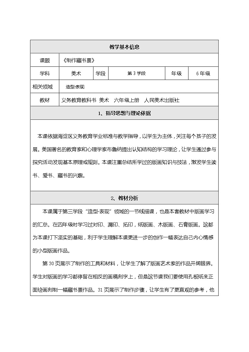 六年级上册美术教案-第13课  制作藏书票 ▏人美版（北京）02